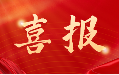 喜報！遠東電纜（宜賓）胡清平榮登2025年第一批擬認定主導產業(yè)企業(yè)人才名單
