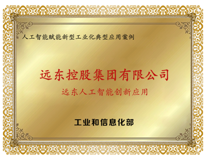 AI Innovation Application